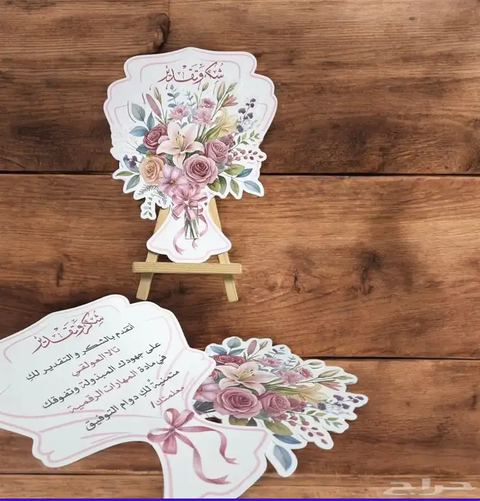 شهادة الشكر الباقة 0