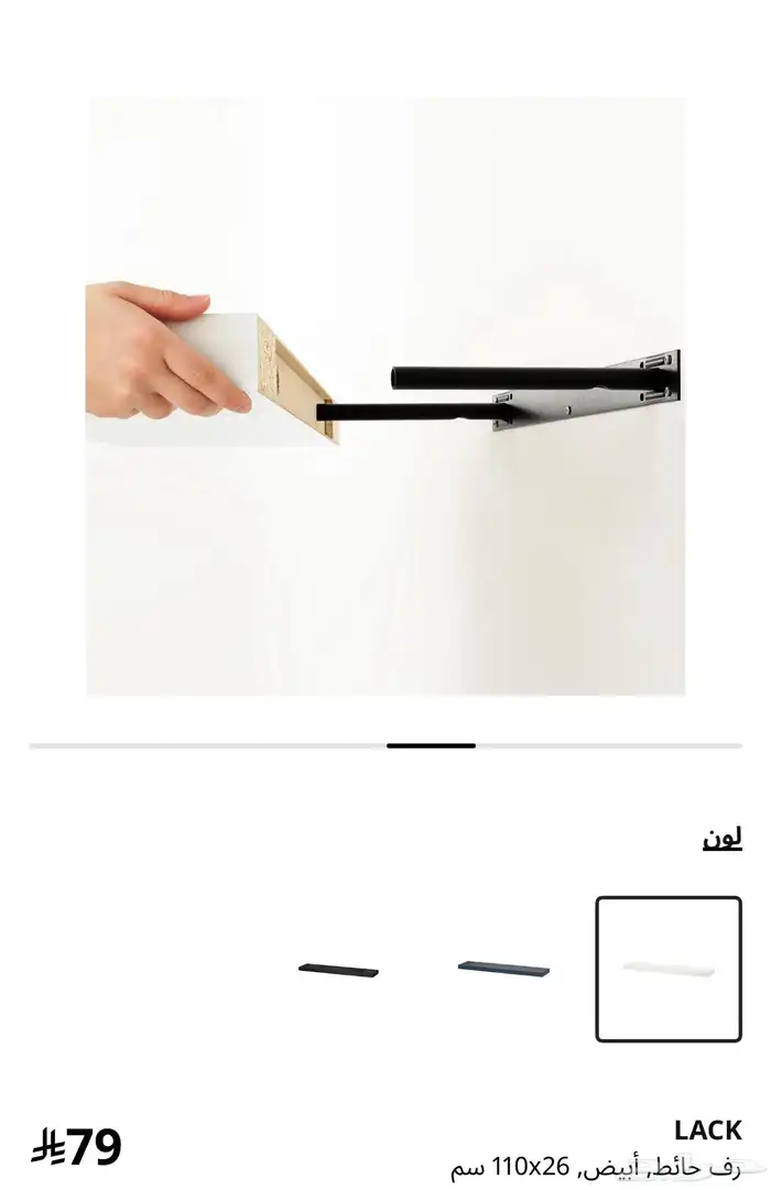 رف جداري ( حائط ) من ايكيا Ikea لون ابيض 1