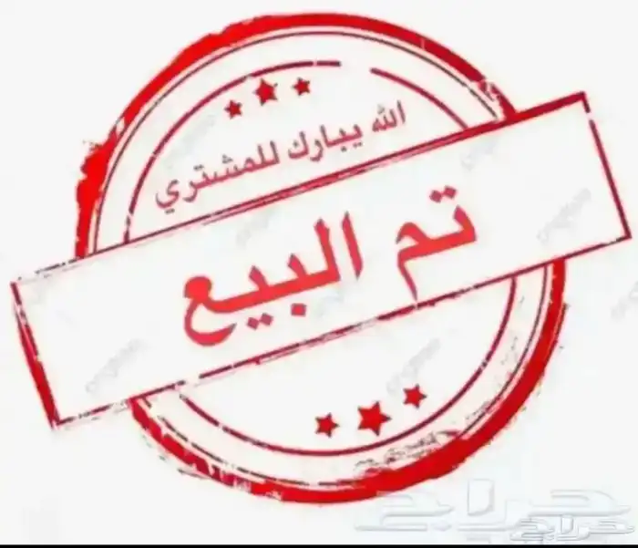 نعرض لكم شاه حرى صنف تحتها رخل (( تم البيع تم البيع )) 0