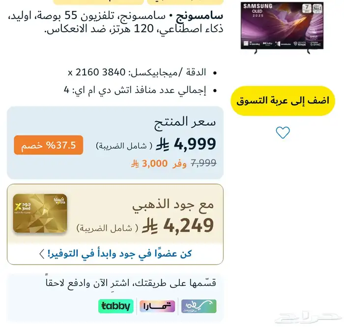 شاشة سامسونج OLED 55 بوصة 2