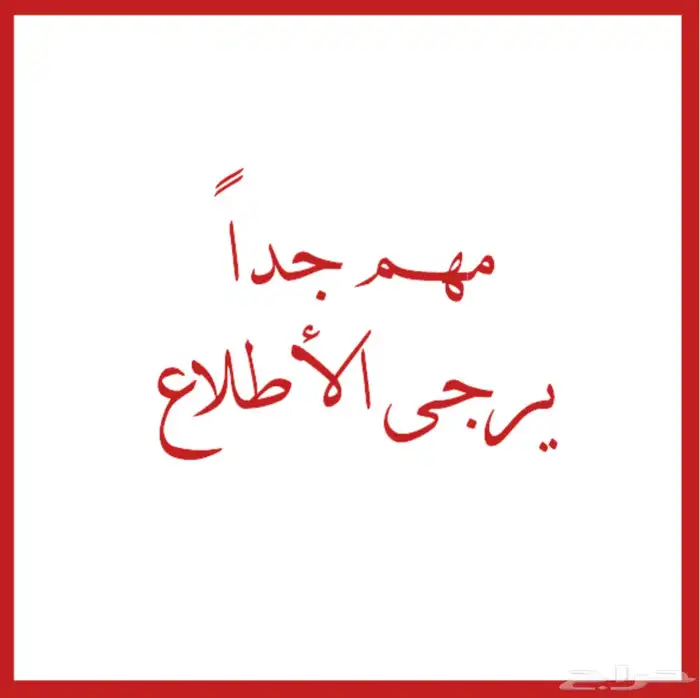 ابحث عن شقه بالجنادريه او شمال الرياض ضروري جدا 0