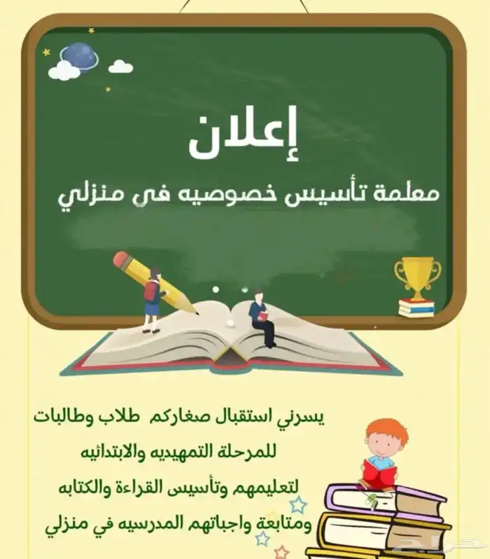 مدرسة خصوصيه تأسيس عربي 0