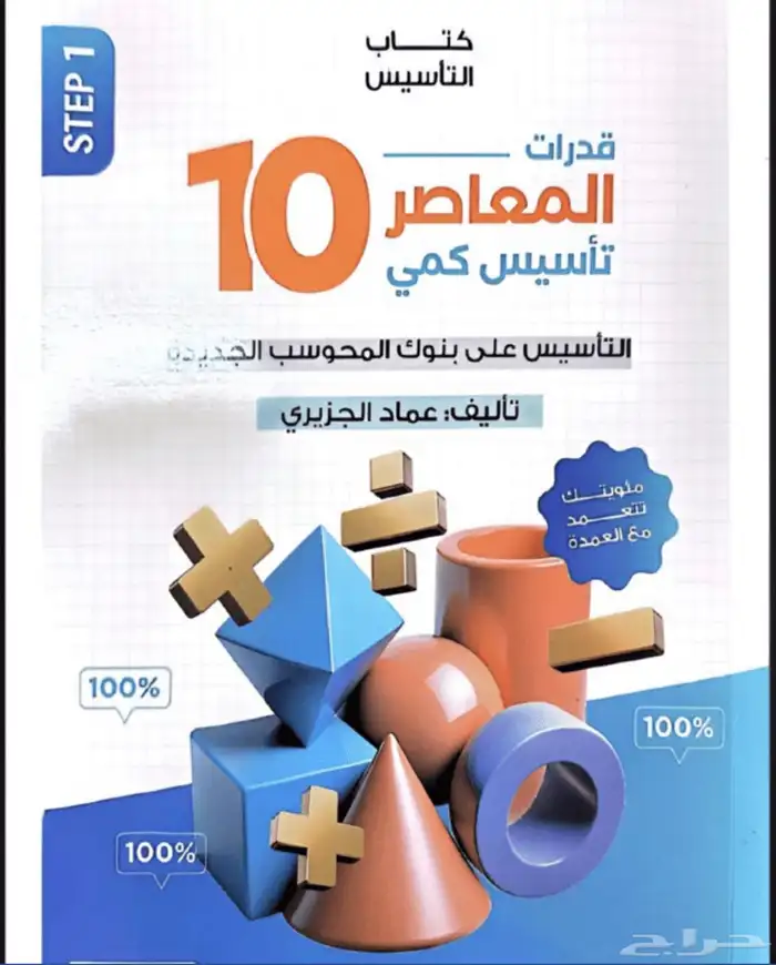 كتاب المعاصر 10 بصيغة PDF 0
