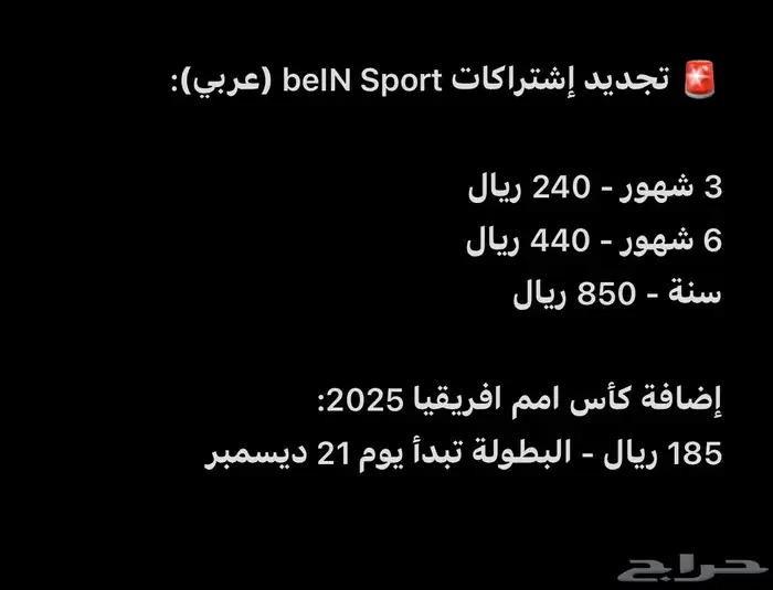 تجديد اشتراك beIN sport بي ان سبورت 1
