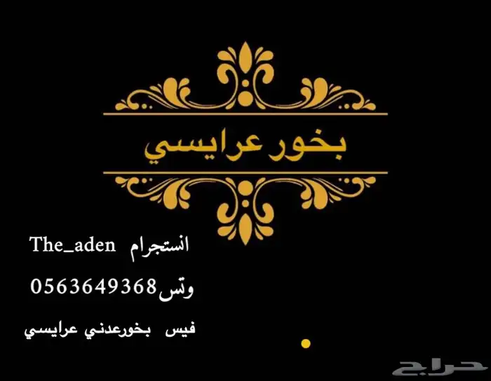 بخور ومخمريات فاخرة 5