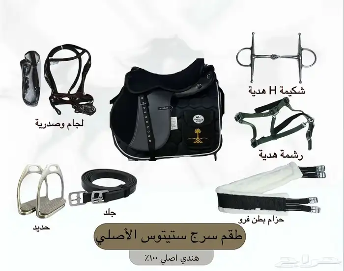 سرج كامل مع الرأسيه ( بدون الرشمه) 0