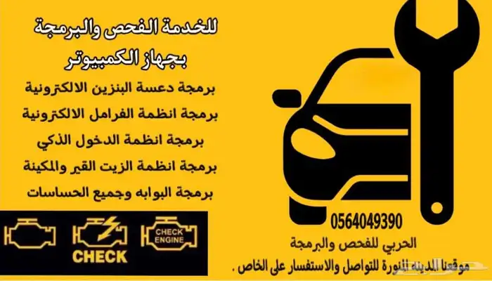 لفحص وبرمجة السيارات متنقل 0