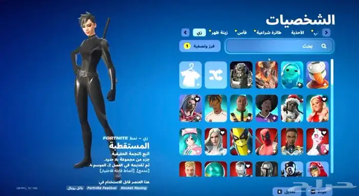 حساب روكيت ليق وفورت نايت عرق 30