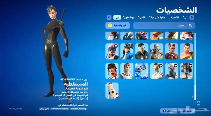 حساب روكيت ليق وفورت نايت عرق 36