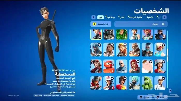 حساب روكيت ليق وفورت نايت عرق 33