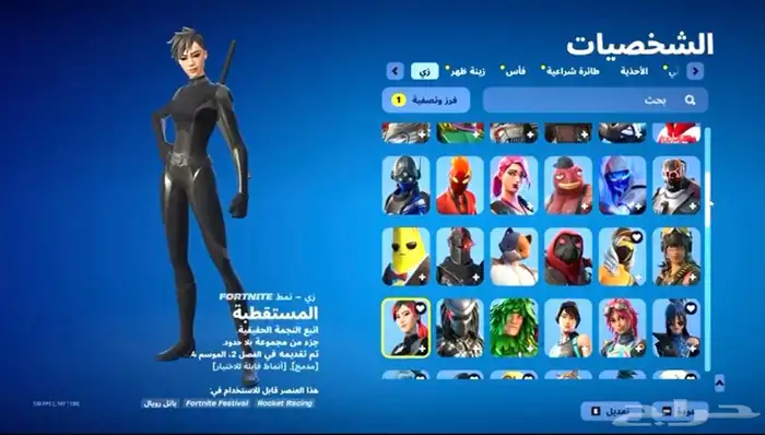 حساب روكيت ليق وفورت نايت عرق 32