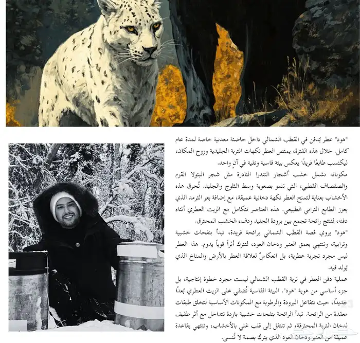 Badr Harqan-بدر الحرقان هود القطب الشمالي 3