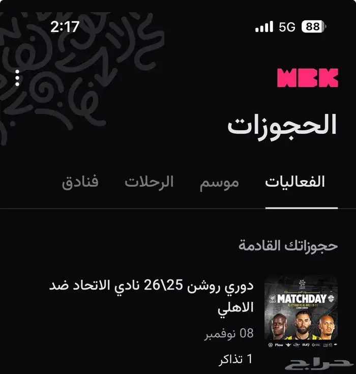 تذكر مبارات الاتحاد والأهلي للبيع 100ريال 0