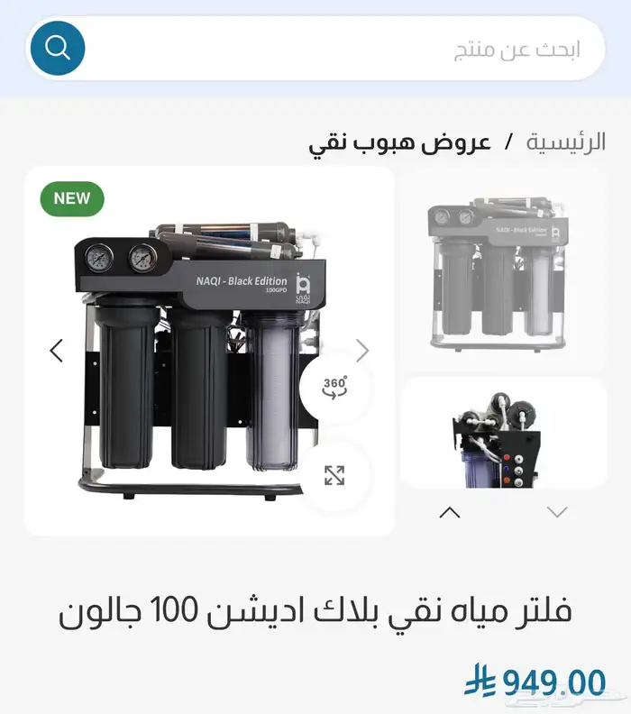 جهاز فلتر مياه نقي نسخه بلاك 100 جالون جديد بملحقاته 0