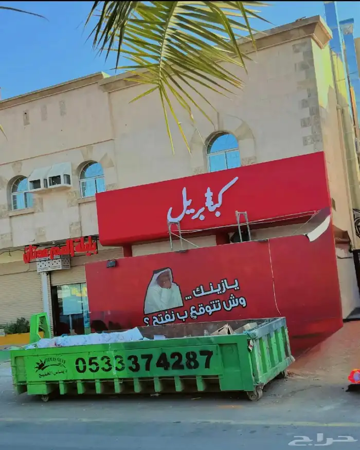 عقد بناء حاويات بناء وترميم وهدم وترحيل ونقل المخلفات 3