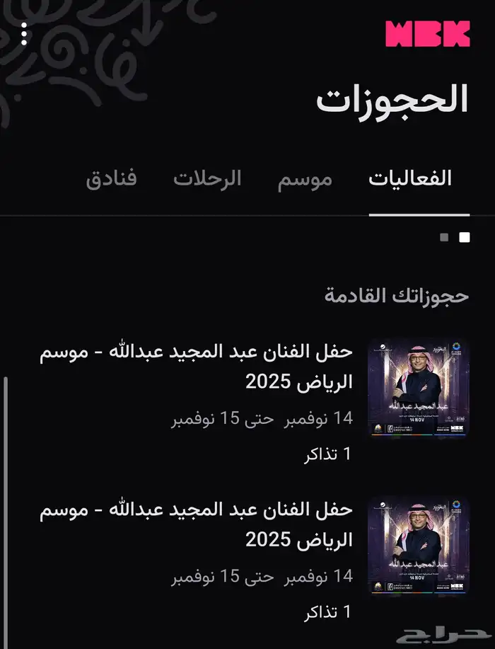 تذاكر عبدالمجيد عبدالله 0