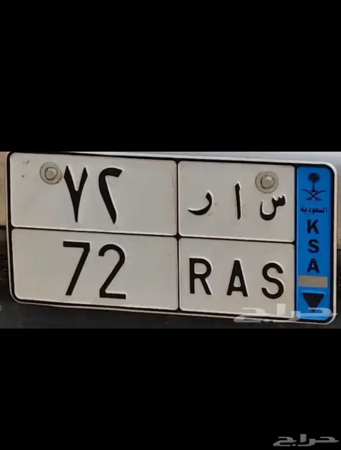 لوحة نقل (س ا ر 72 ) 0