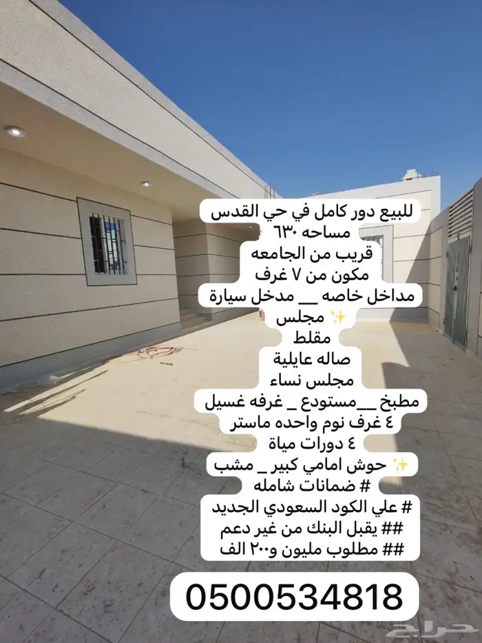 للبيع دور وشقه خلفيه حي القدس بمساحه 735 0