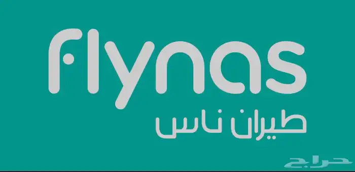 تذكره طيران ناس من تبوك الى الرياض 0