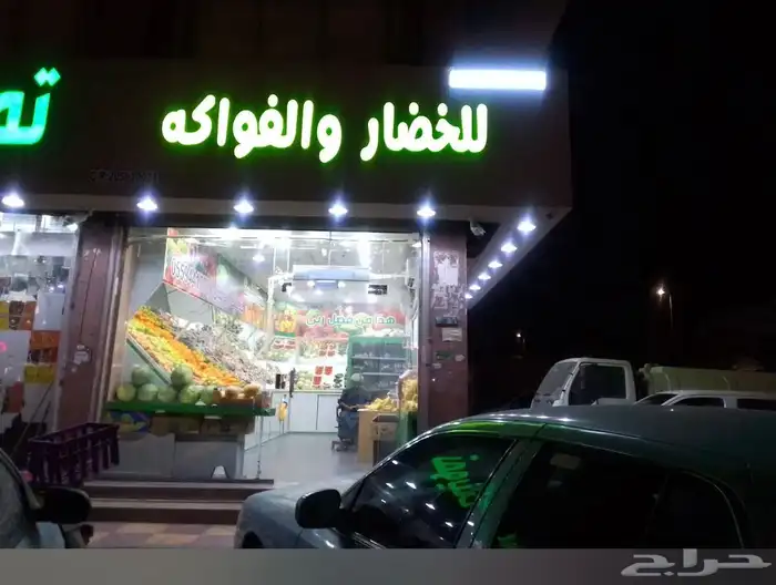 محل خضار وفواكه للتقبيل في بدر 0