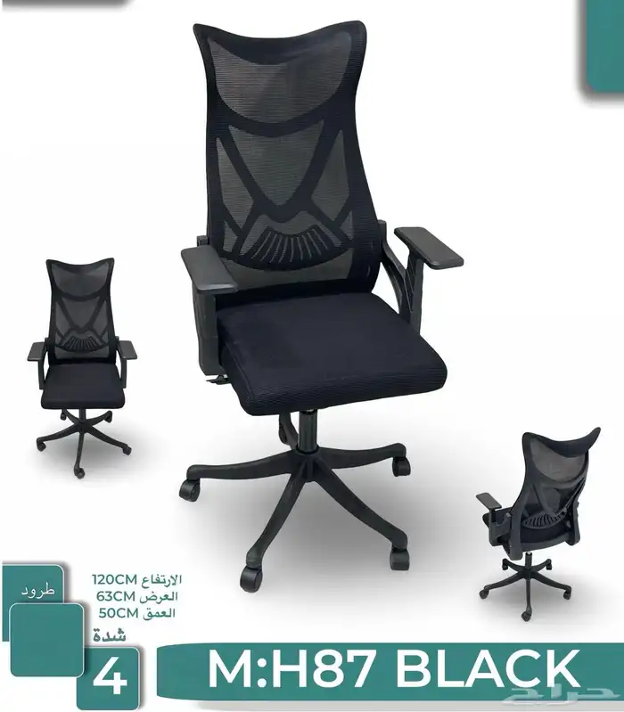 كراسي مكتب دوار شبك 3
