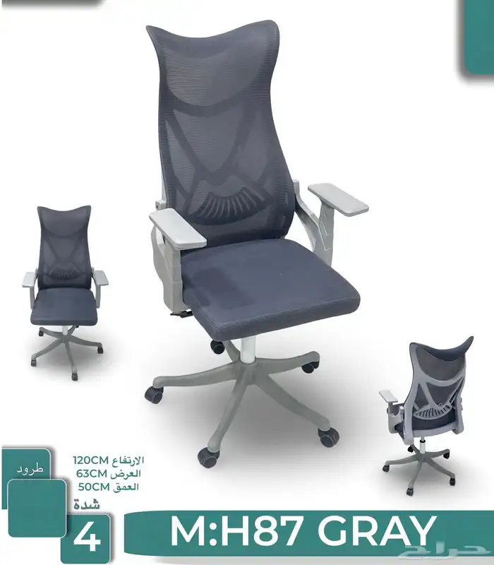 كراسي مكتب دوار شبك 4