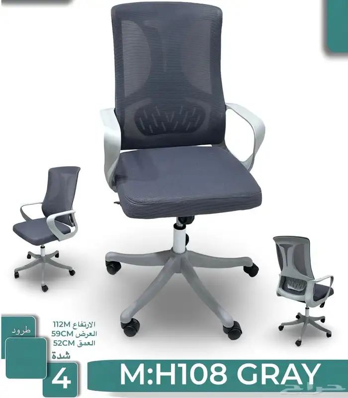 كراسي مكتب دوار شبك 8