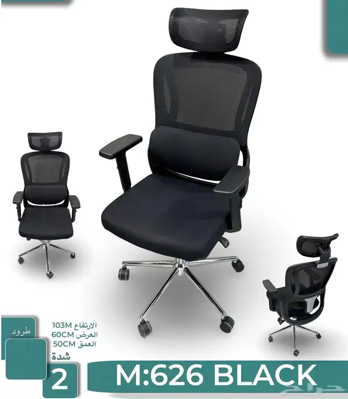 كراسي مكتب دوار شبك 2