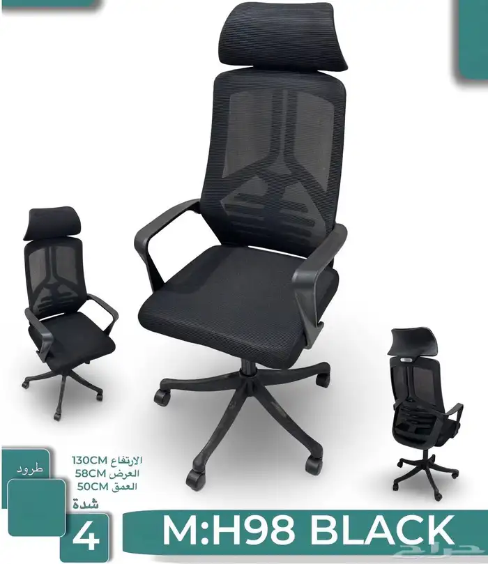 كراسي مكتب دوار شبك 9