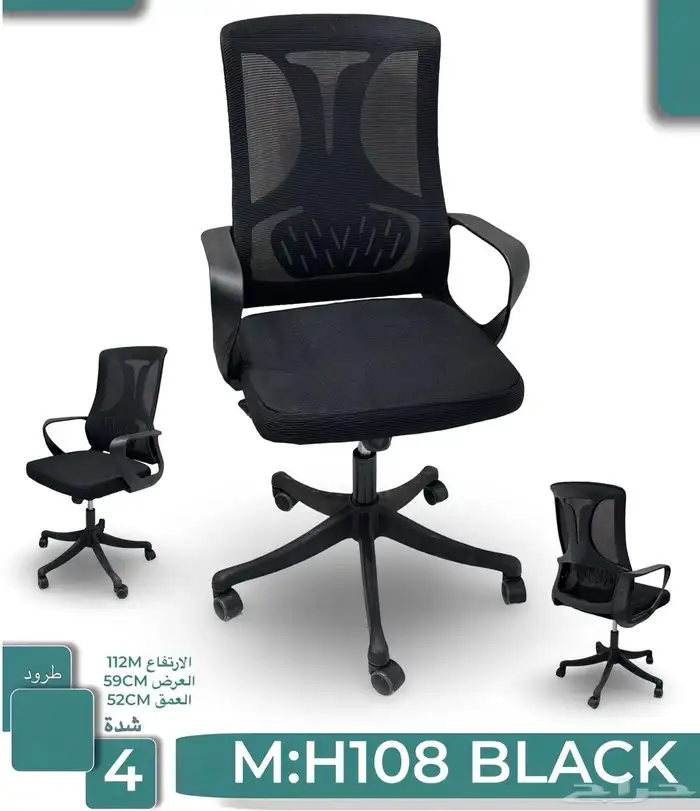 كراسي مكتب دوار شبك 11