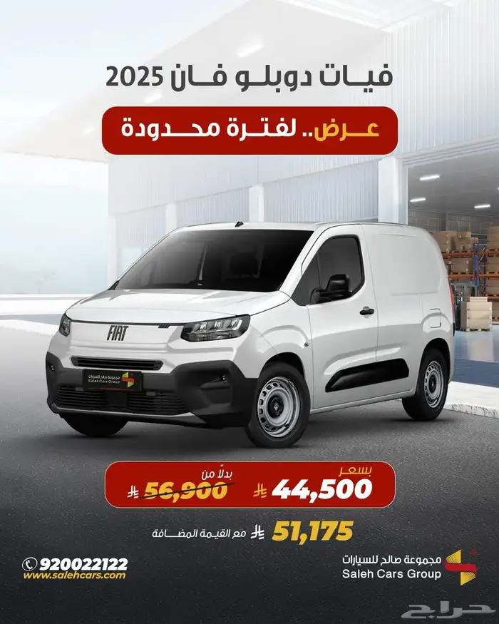 فيات دوبلو فان ديزل 2025 0