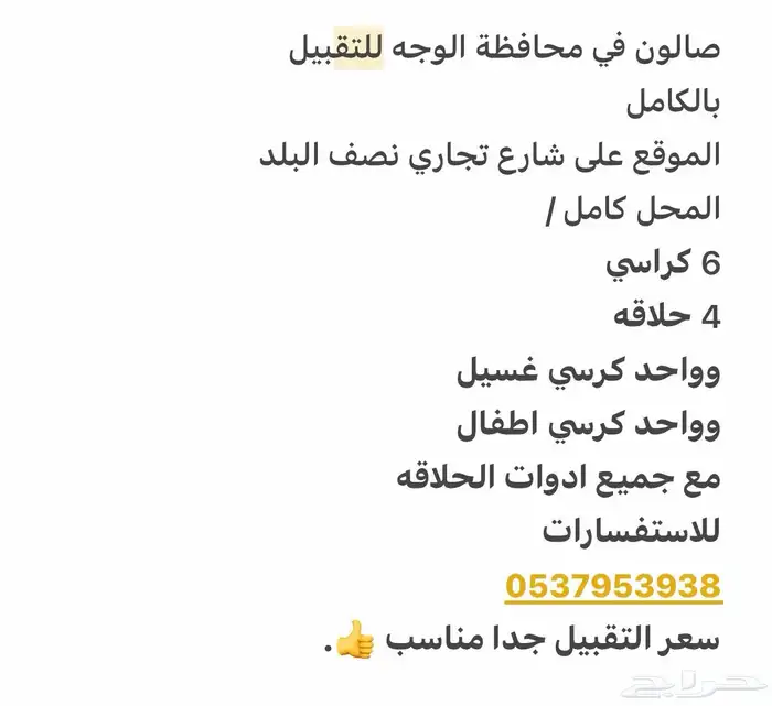 صالون للتقييل 0