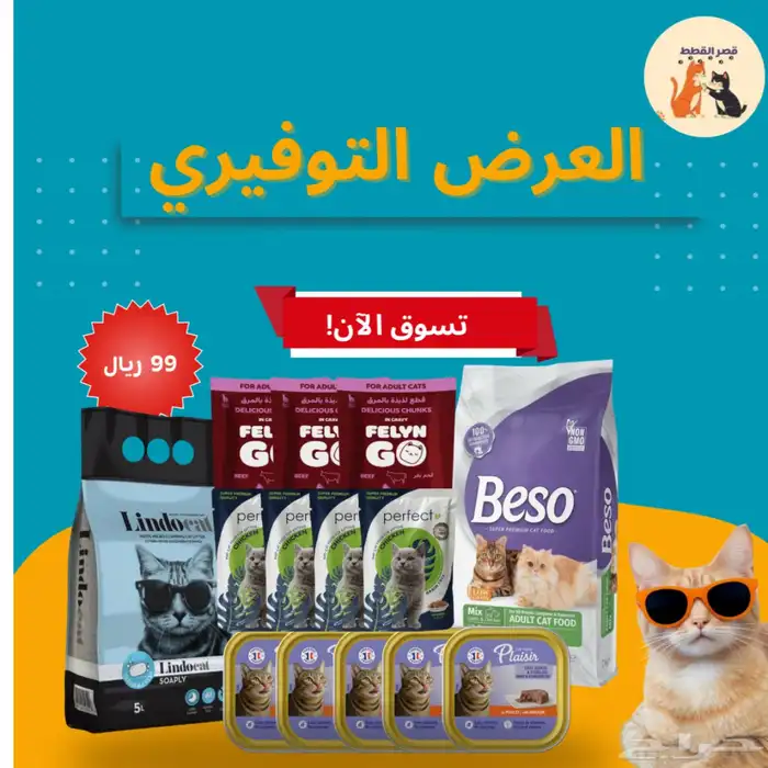 عروض طعام قطط اقل من 100 0