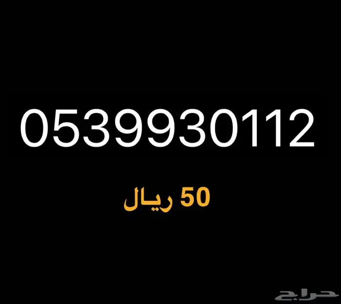 ارقام stc سوا ب 50 ريال 2