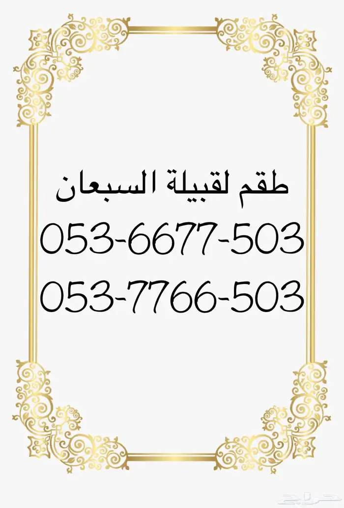 ارقام سوا مميزه 12