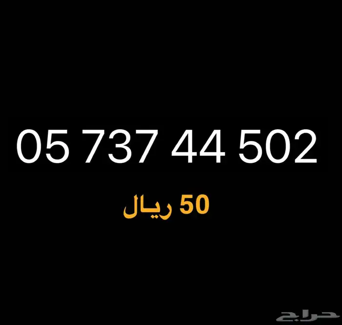 ارقام stc سوا ب 50 ريال 1