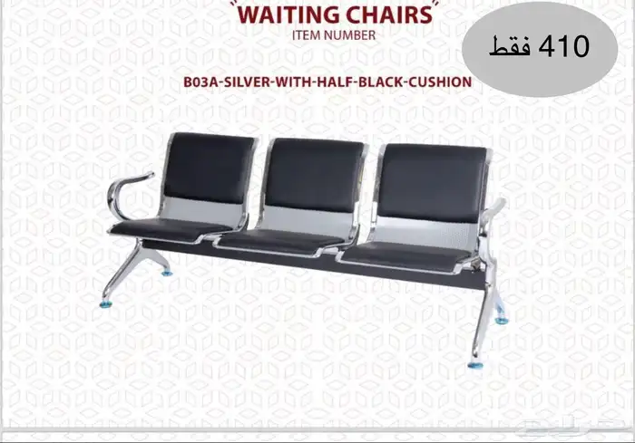 كراسي انتظار ثلاثية ستيل وجلد 0