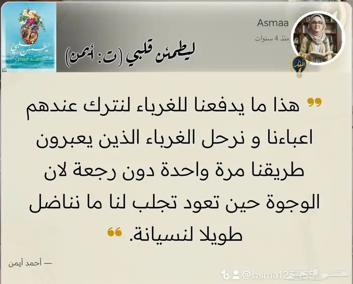 كتاب ليطمئن قلبي 16