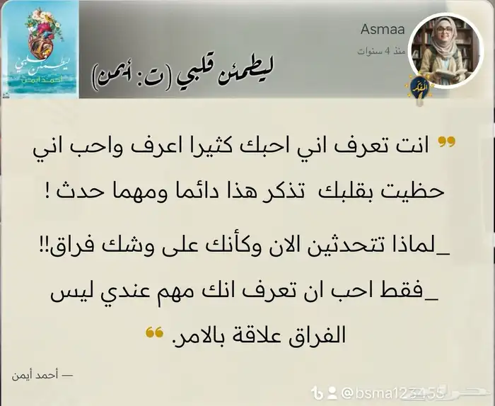 كتاب ليطمئن قلبي 33