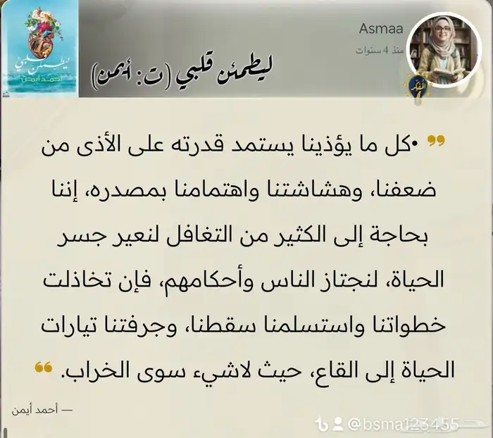 كتاب ليطمئن قلبي 32