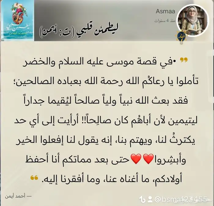 كتاب ليطمئن قلبي 7