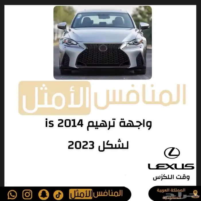 واجهة ترهيم is 2014 لشكل 2023 - قطع لكزس 0