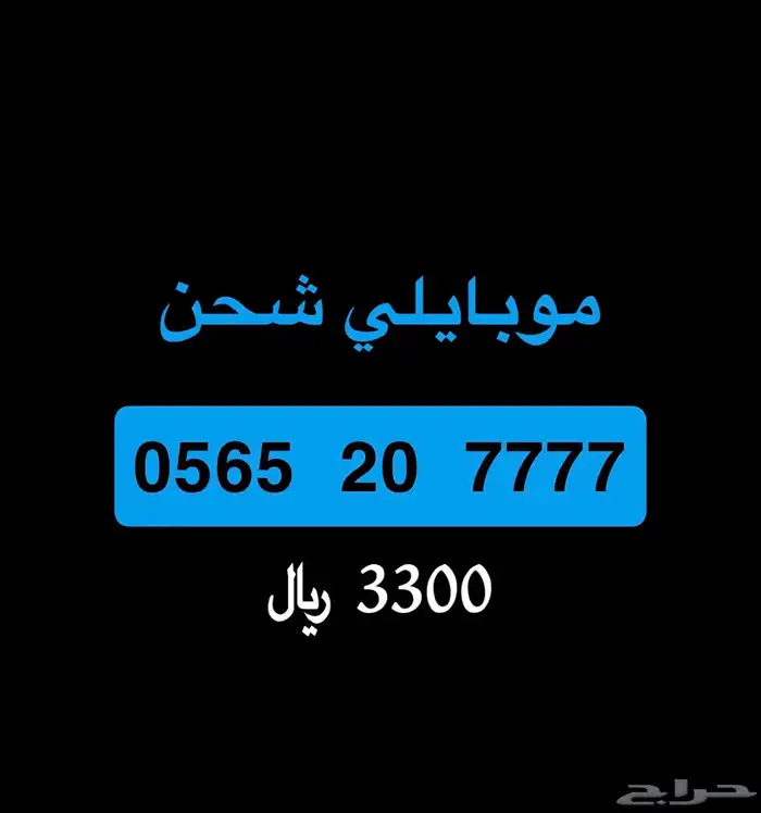 للبيع ارقام مميزة سوا و موبايلي 0