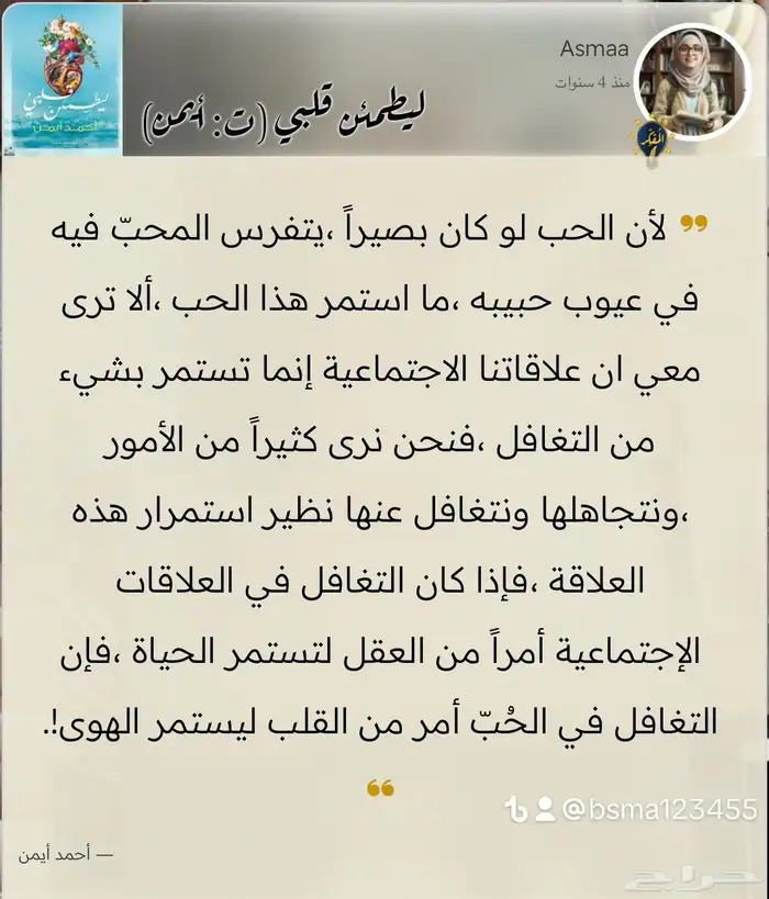 كتاب ليطمئن قلبي 17