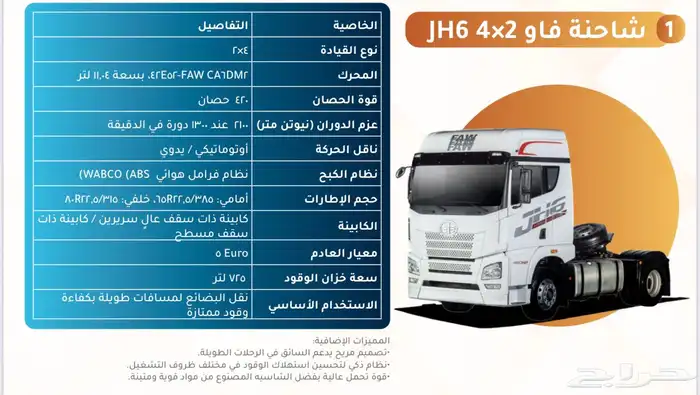 للبيع شاحنات فاو الصينية 0