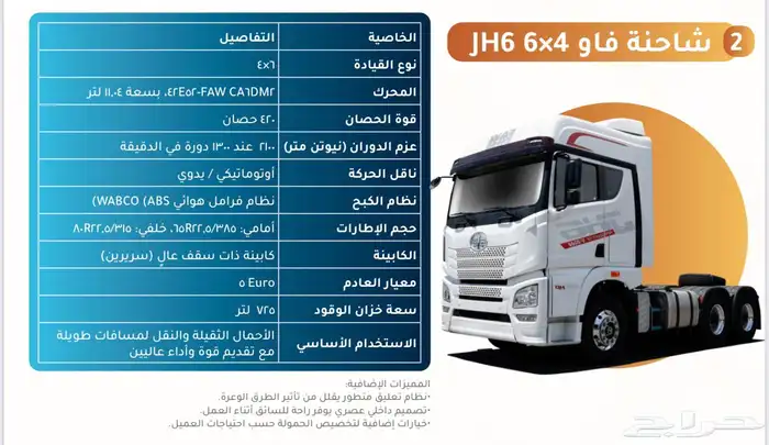 للبيع شاحنات فاو الصينية 4