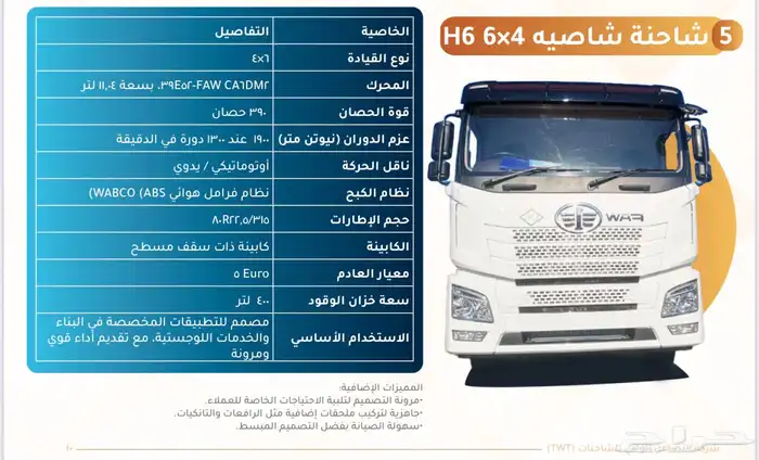 للبيع شاحنات فاو الصينية 1