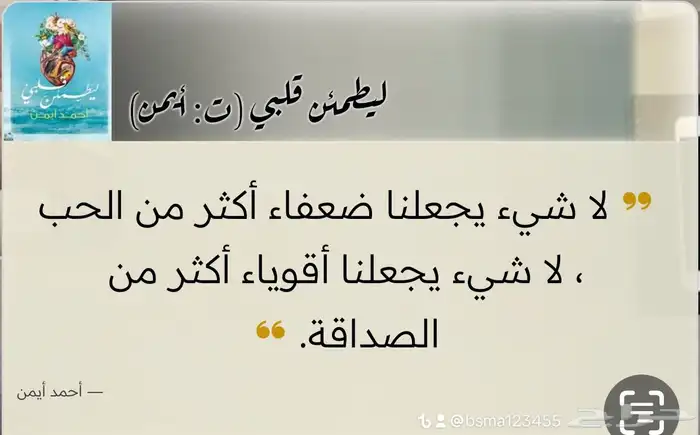 كتاب ليطمئن قلبي 9