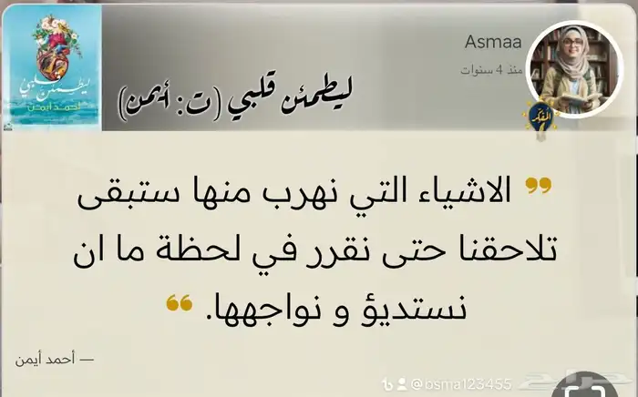 كتاب ليطمئن قلبي 10