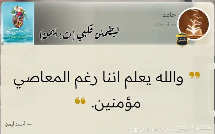 كتاب ليطمئن قلبي 11